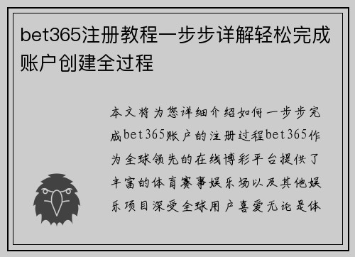 bet365注册教程一步步详解轻松完成账户创建全过程
