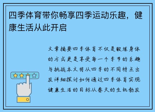 四季体育带你畅享四季运动乐趣，健康生活从此开启