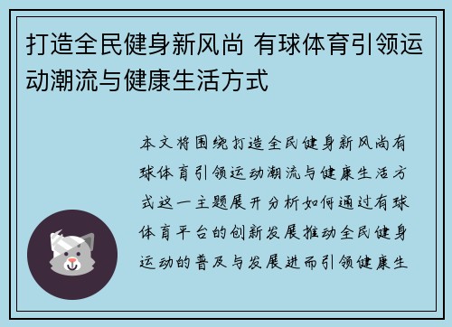 打造全民健身新风尚 有球体育引领运动潮流与健康生活方式
