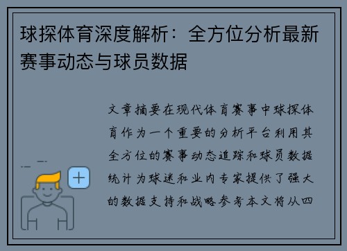 球探体育深度解析：全方位分析最新赛事动态与球员数据