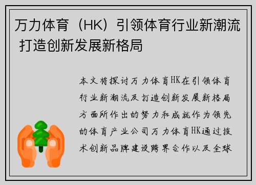 万力体育（HK）引领体育行业新潮流 打造创新发展新格局