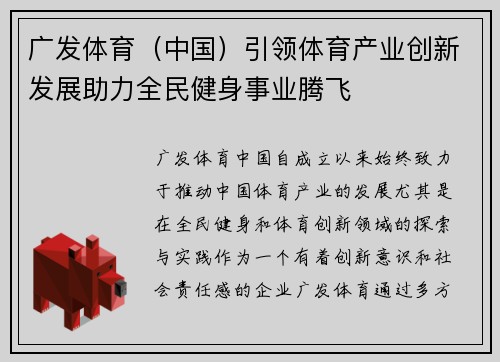 广发体育（中国）引领体育产业创新发展助力全民健身事业腾飞