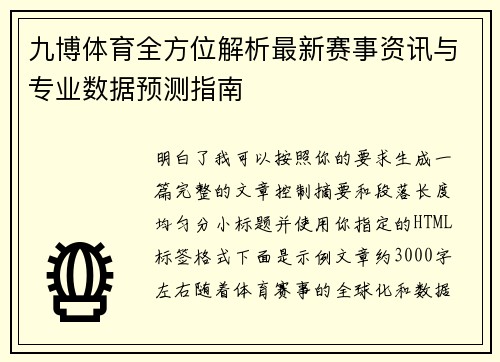九博体育全方位解析最新赛事资讯与专业数据预测指南