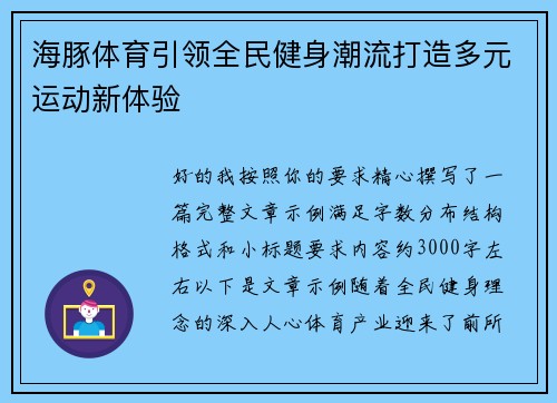 海豚体育引领全民健身潮流打造多元运动新体验