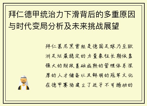 拜仁德甲统治力下滑背后的多重原因与时代变局分析及未来挑战展望 拜仁德甲统治力下滑背后的多重原因与时代变局分析及未来挑战展望